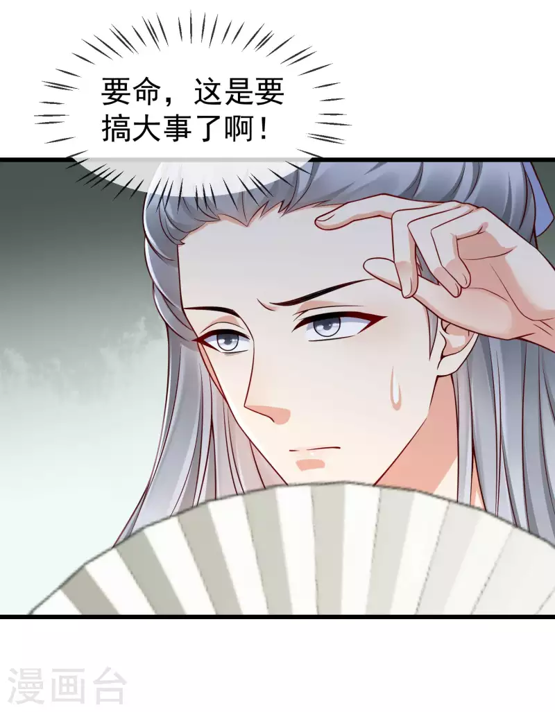 第48话 必定是出了内鬼 第34页