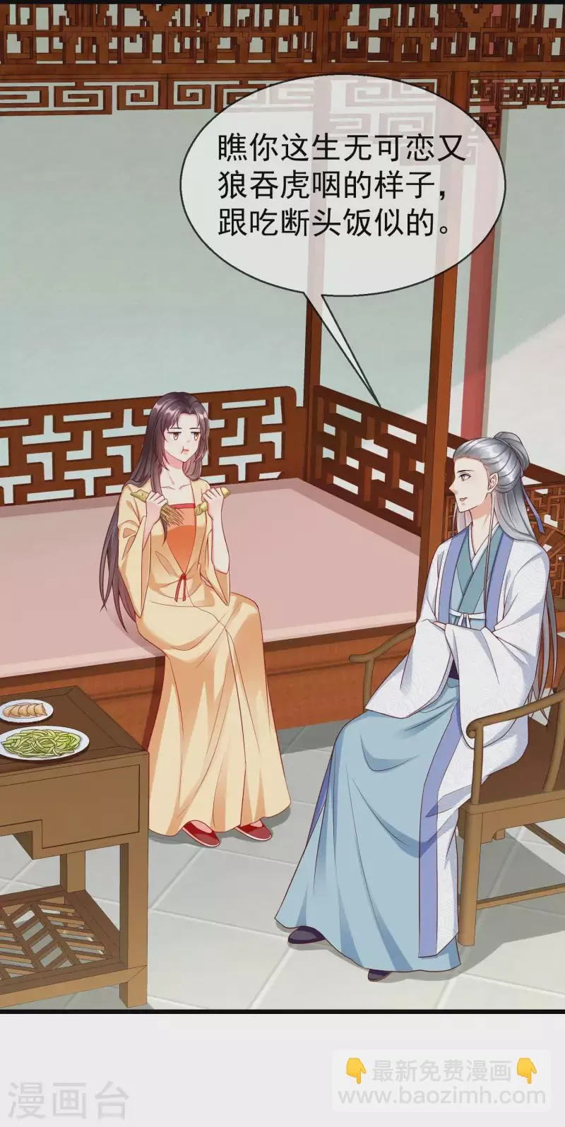 第49话 心病还须心药医 第3页