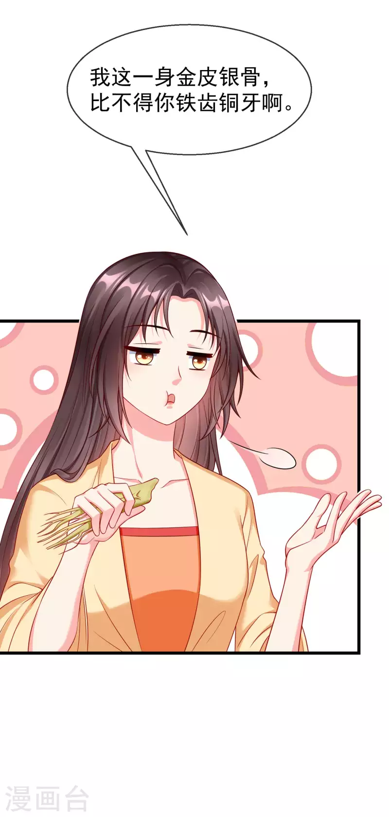第49话 心病还须心药医 第4页