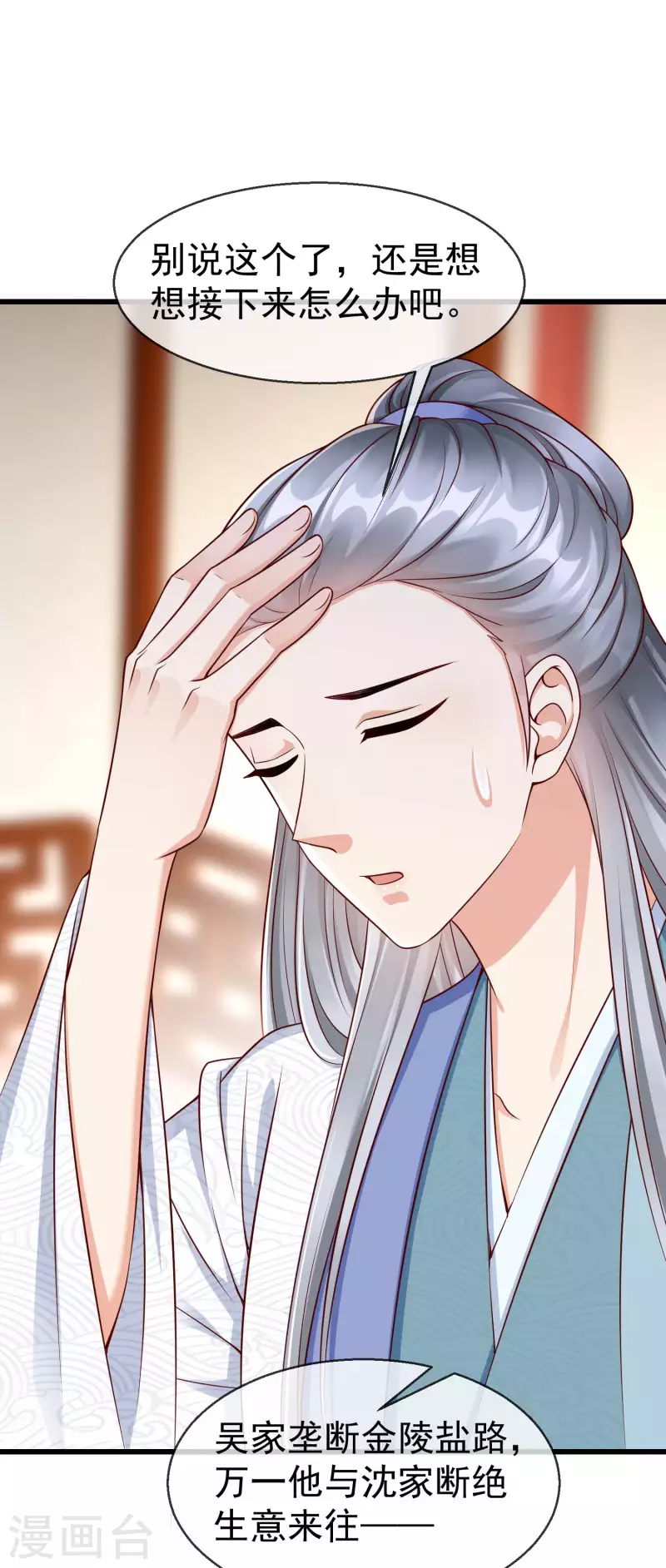 第49话 心病还须心药医 第5页
