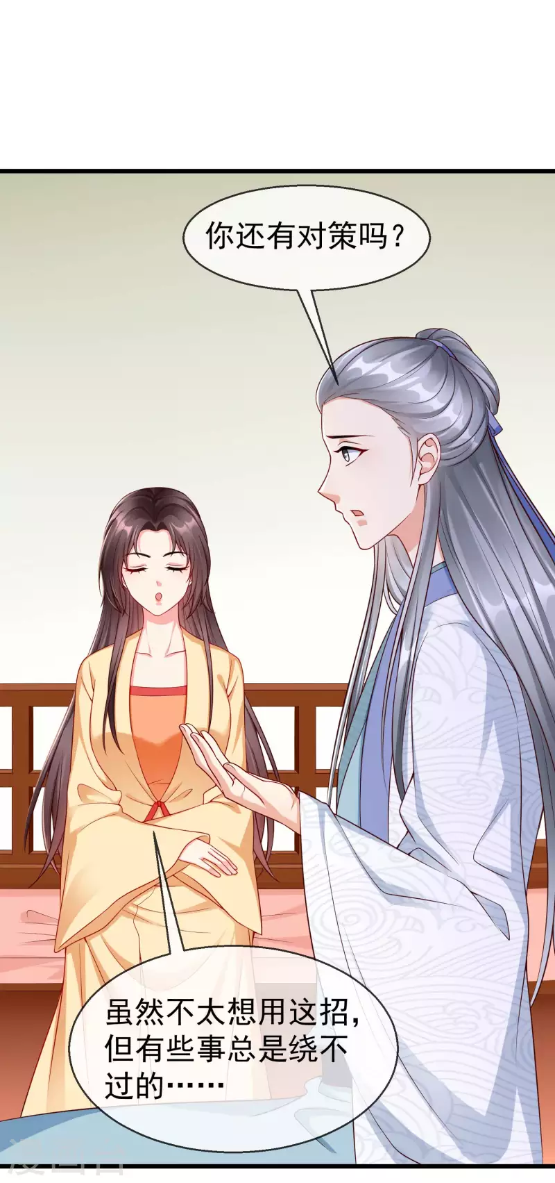 第49话 心病还须心药医 第8页