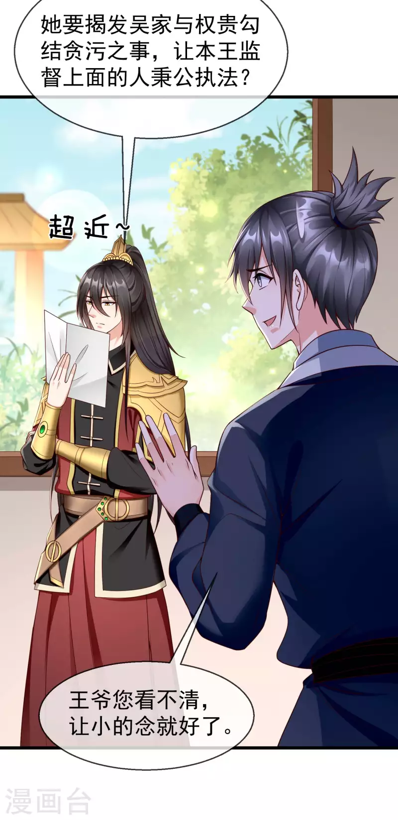 第49话 心病还须心药医 第12页