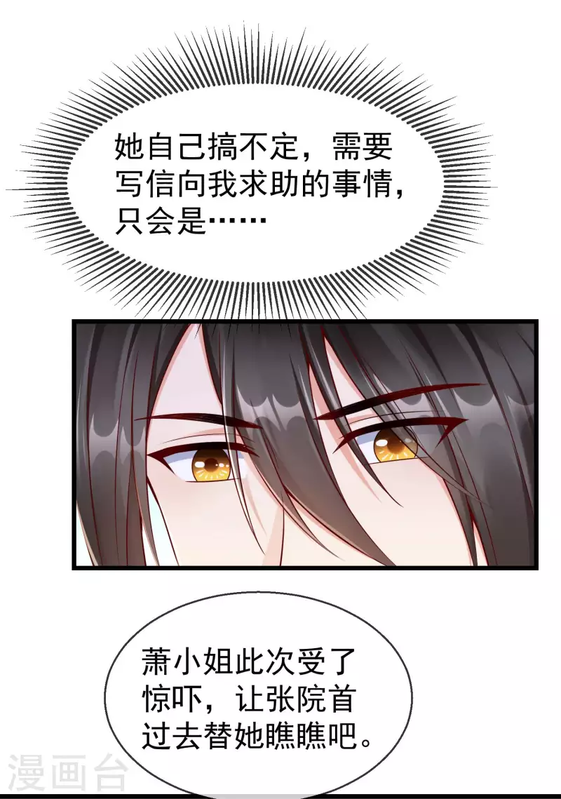 第49话 心病还须心药医 第14页