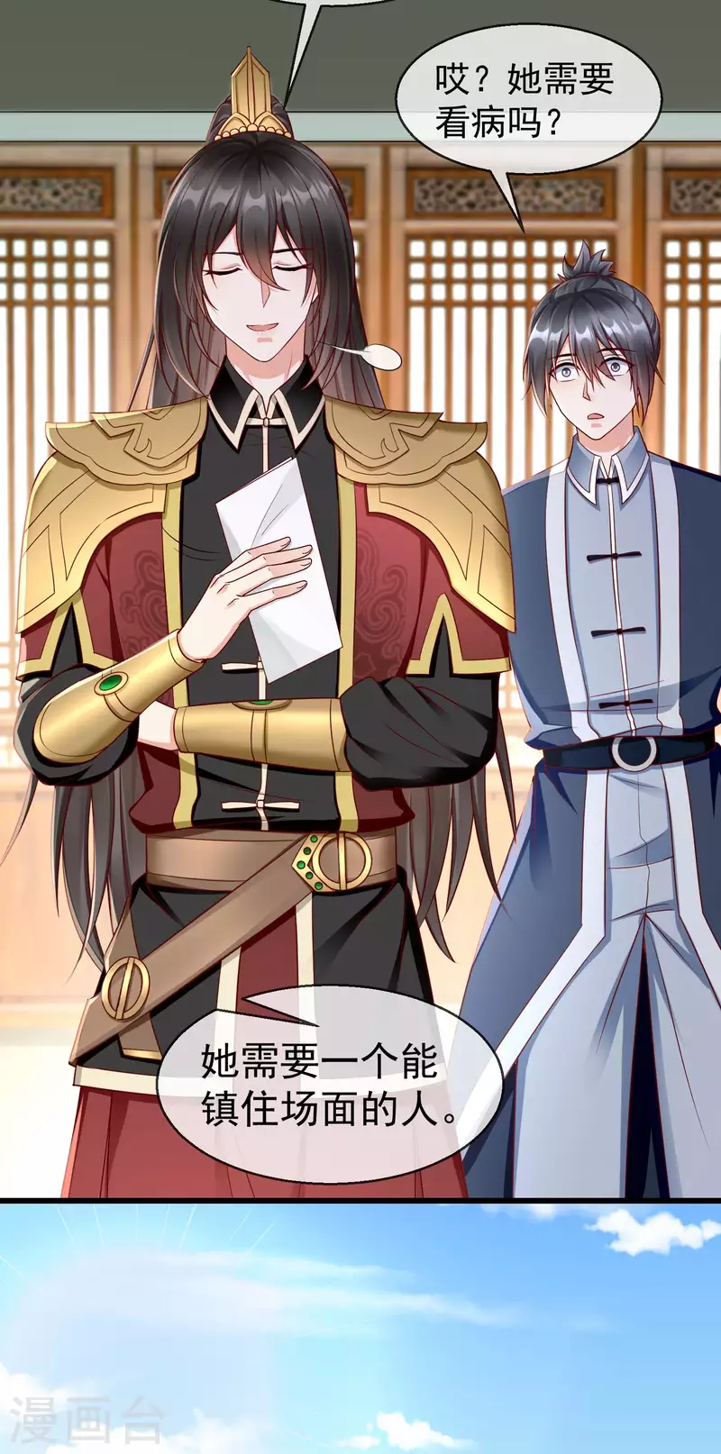 第49话 心病还须心药医 第15页