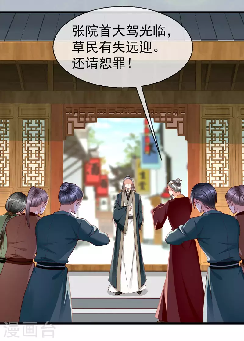 第49话 心病还须心药医 第17页