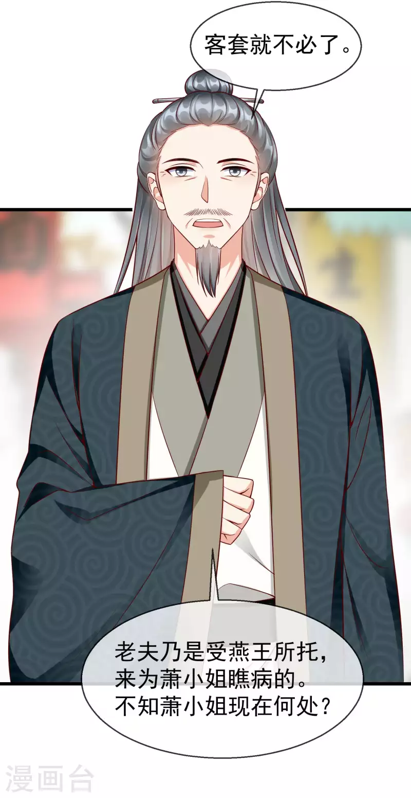 第49话 心病还须心药医 第18页