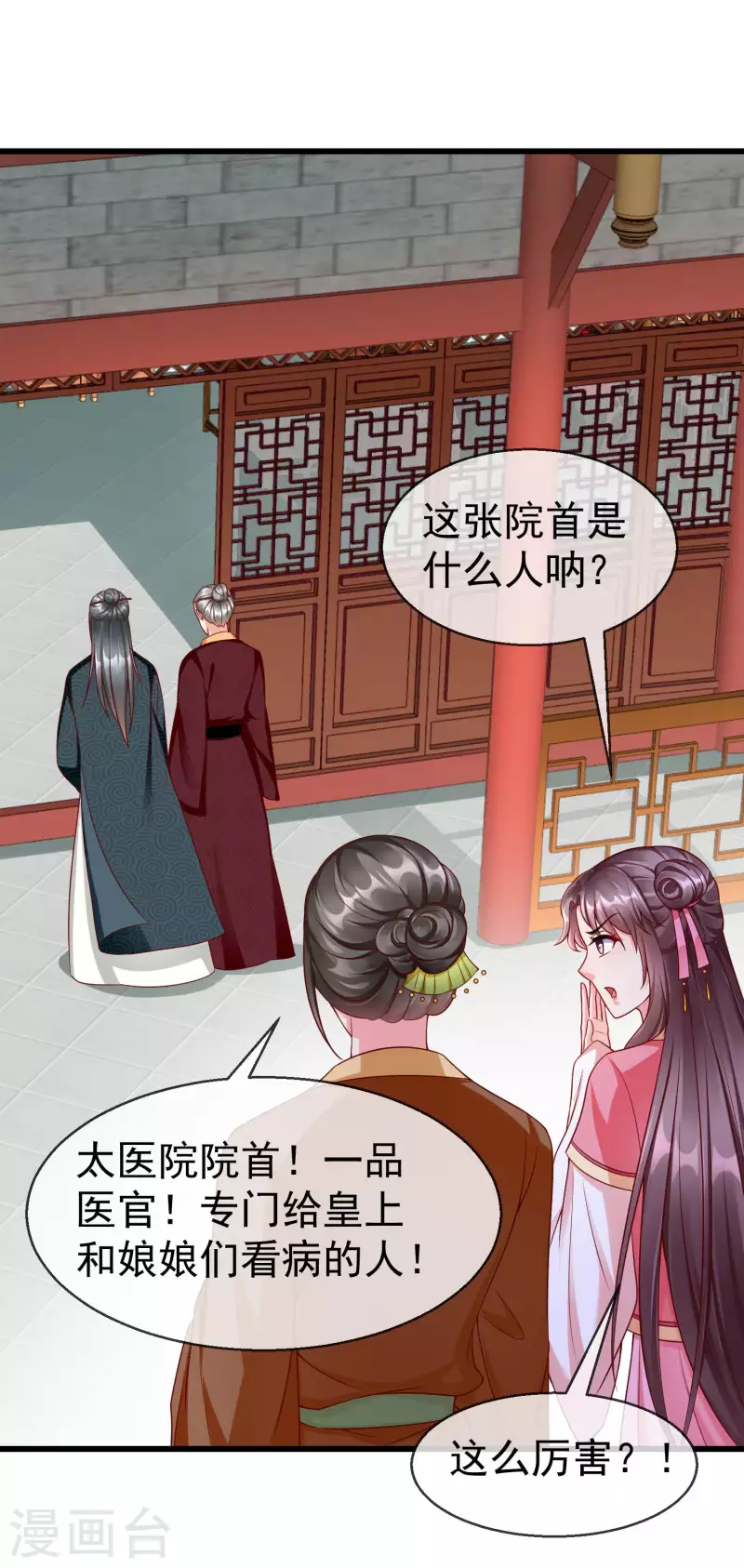 第49话 心病还须心药医 第20页