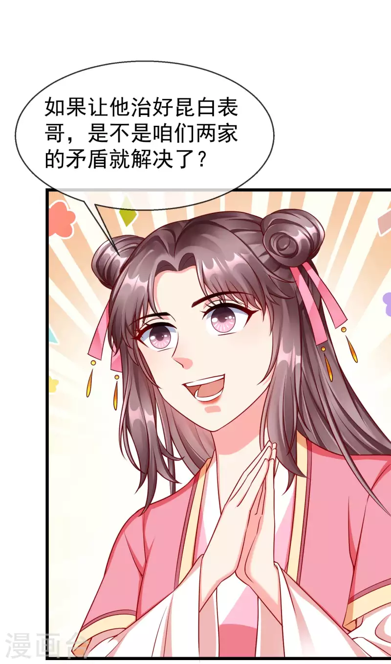 第49话 心病还须心药医 第21页