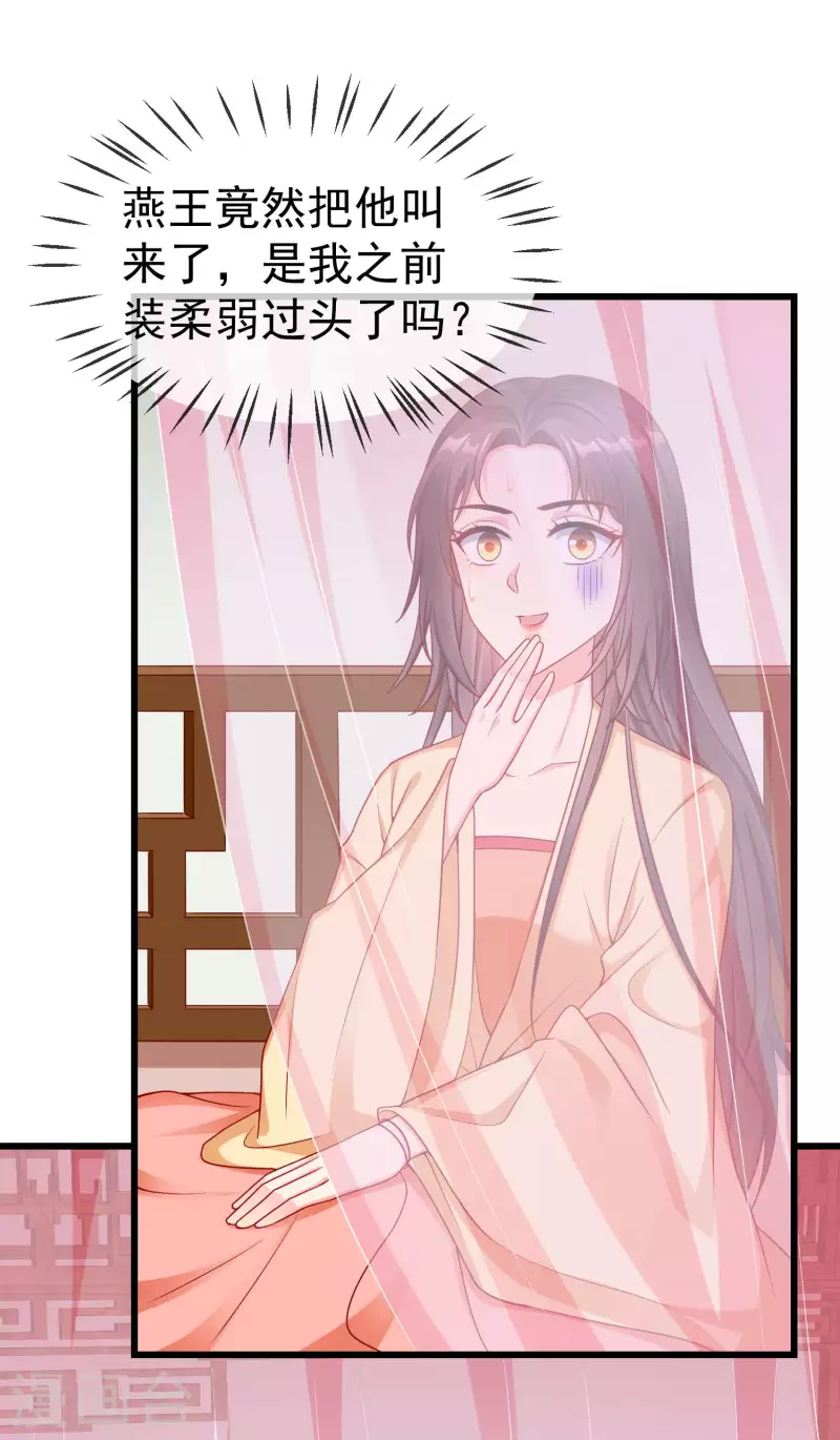 第49话 心病还须心药医 第24页
