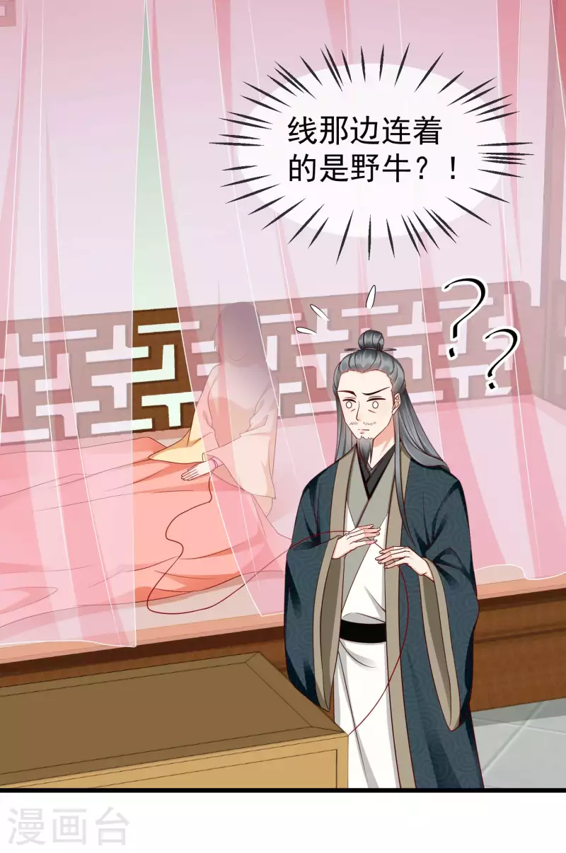 第49话 心病还须心药医 第25页