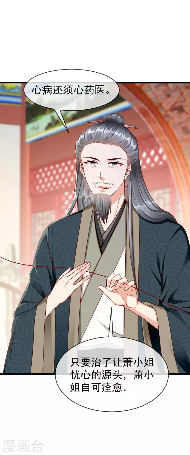 第49话 心病还须心药医 第27页