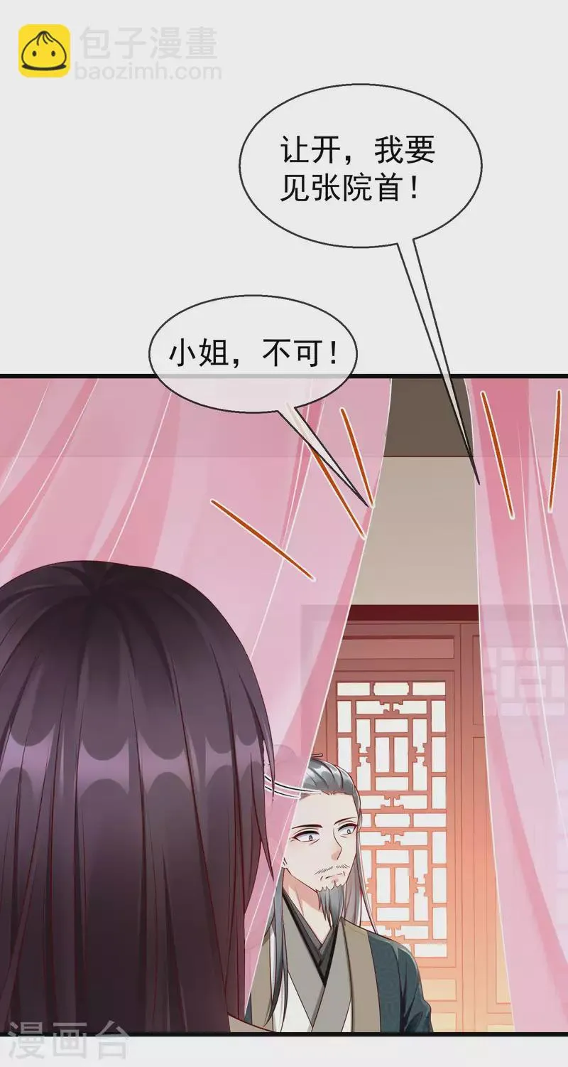 第49话 心病还须心药医 第28页
