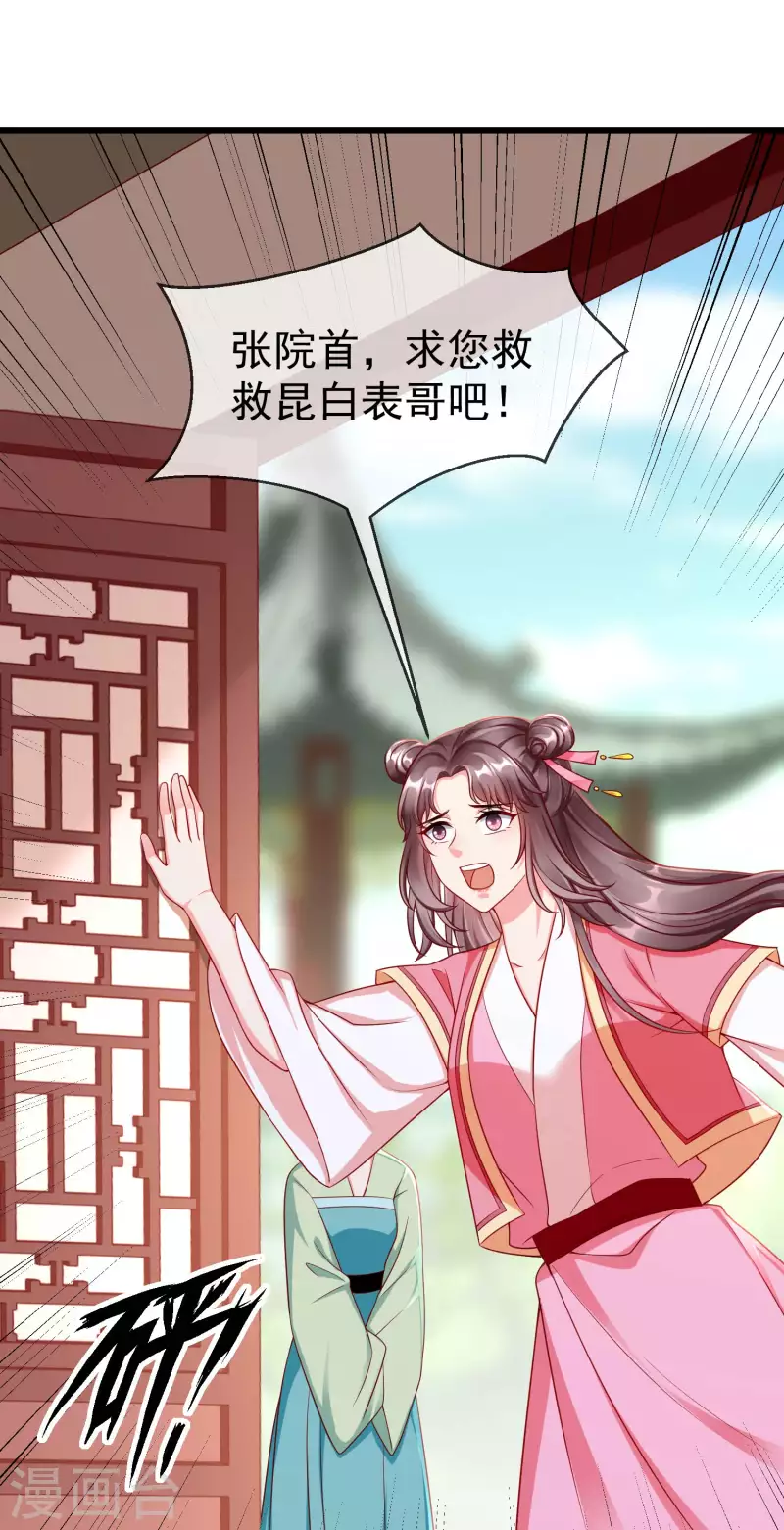 第49话 心病还须心药医 第29页