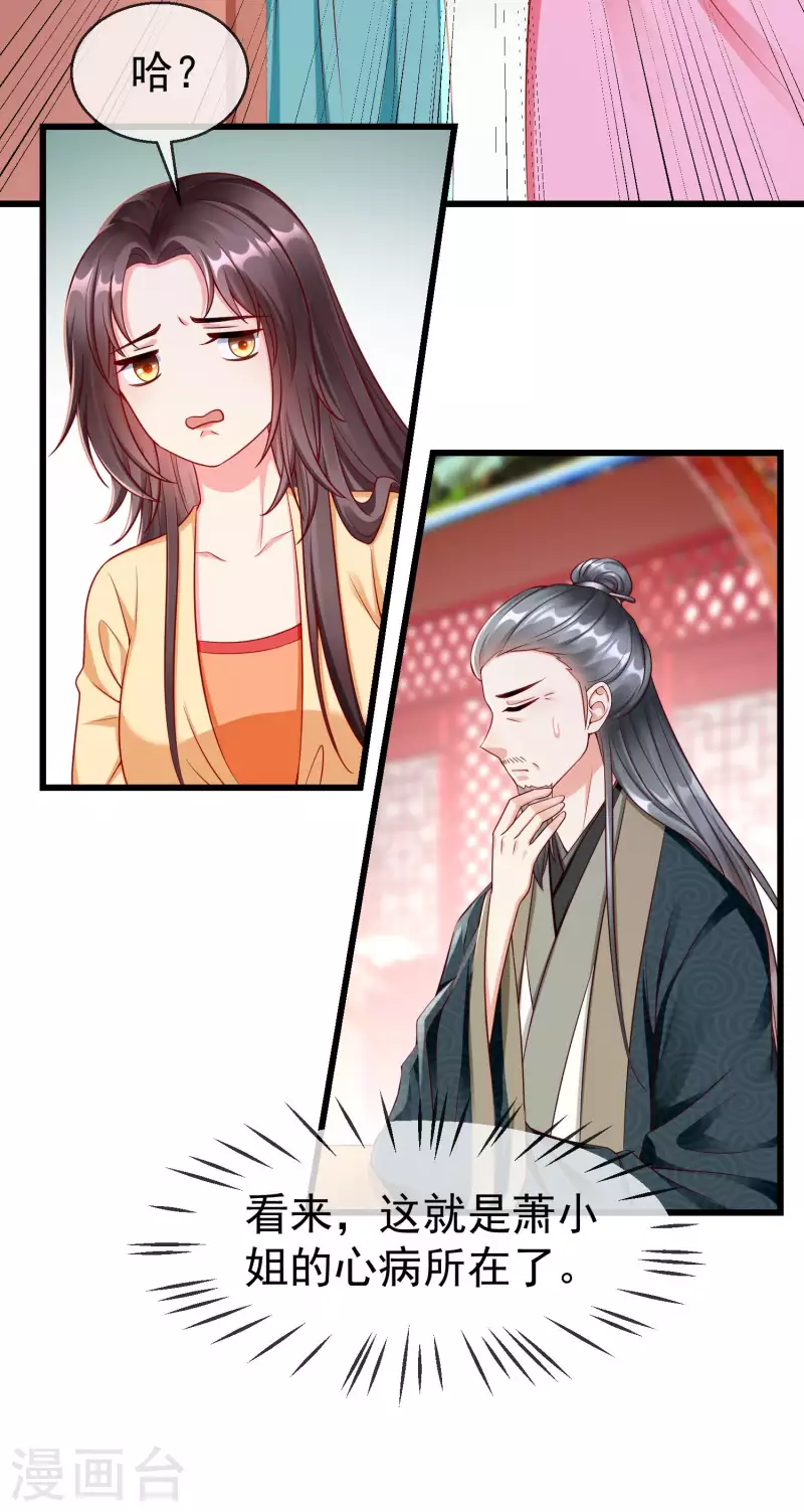 第49话 心病还须心药医 第30页