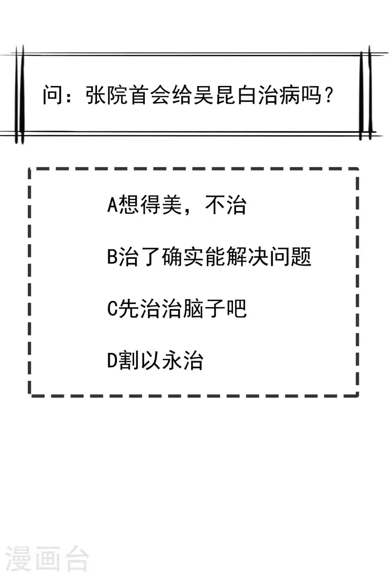 第49话 心病还须心药医 第31页