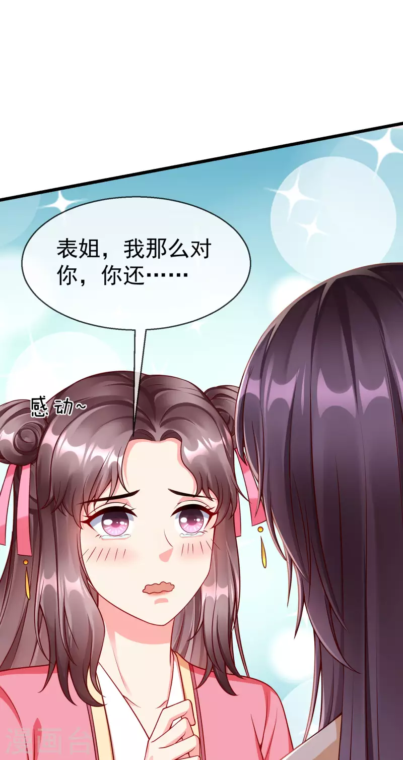 第50话 知错能改，善莫大焉 第10页