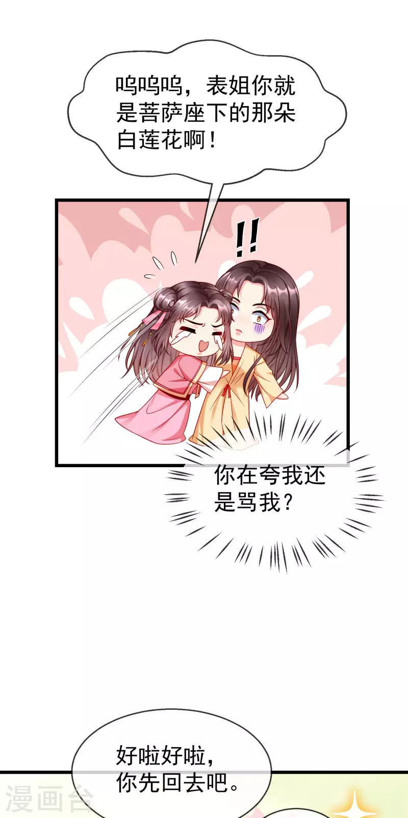 第50话 知错能改，善莫大焉 第13页