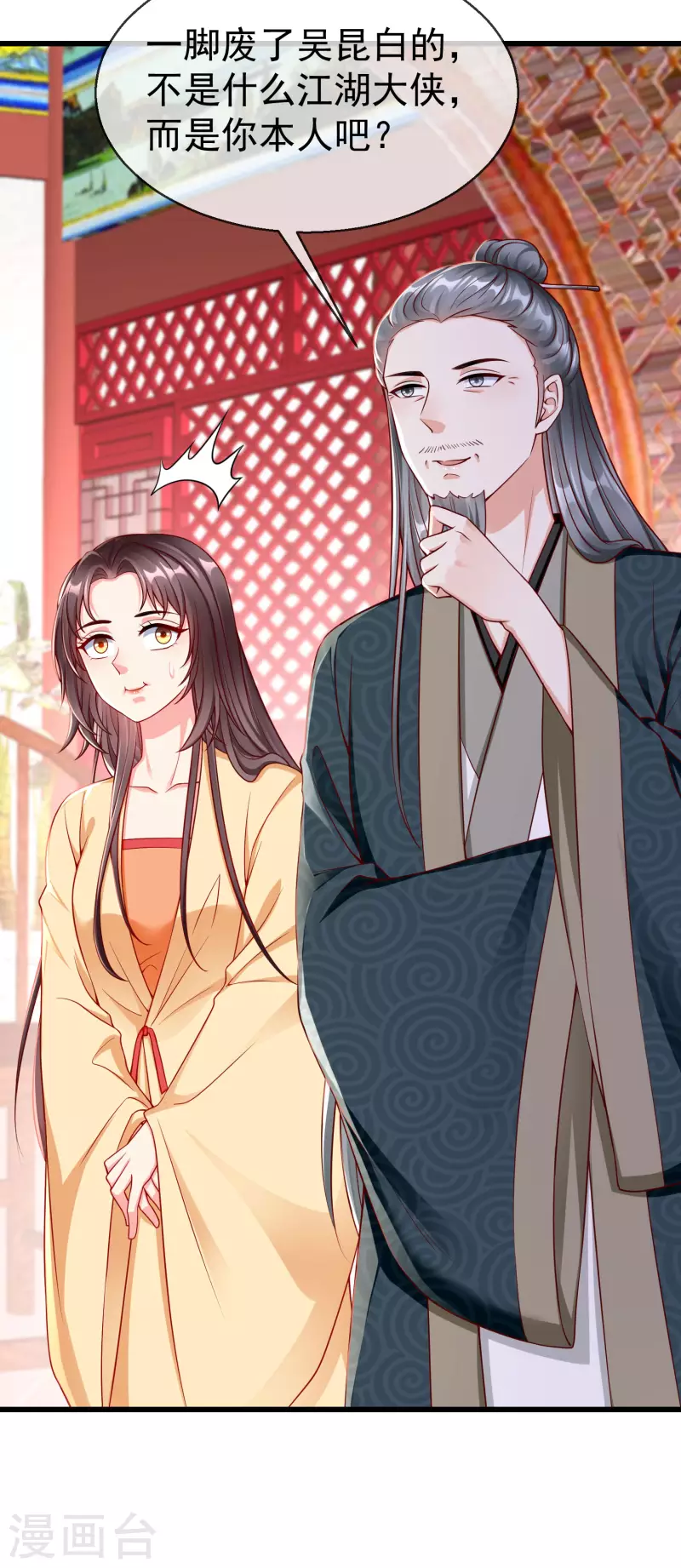 第50话 知错能改，善莫大焉 第16页