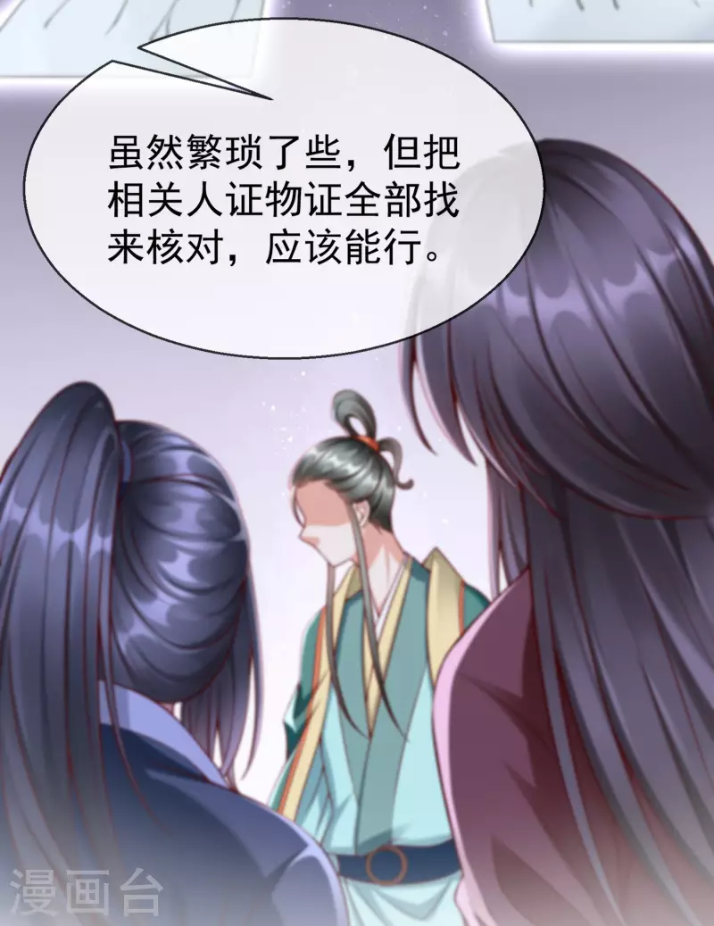 第50话 知错能改，善莫大焉 第20页