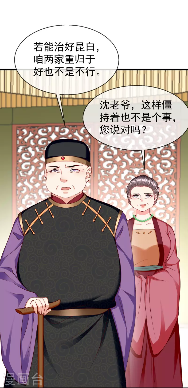 第50话 知错能改，善莫大焉 第25页