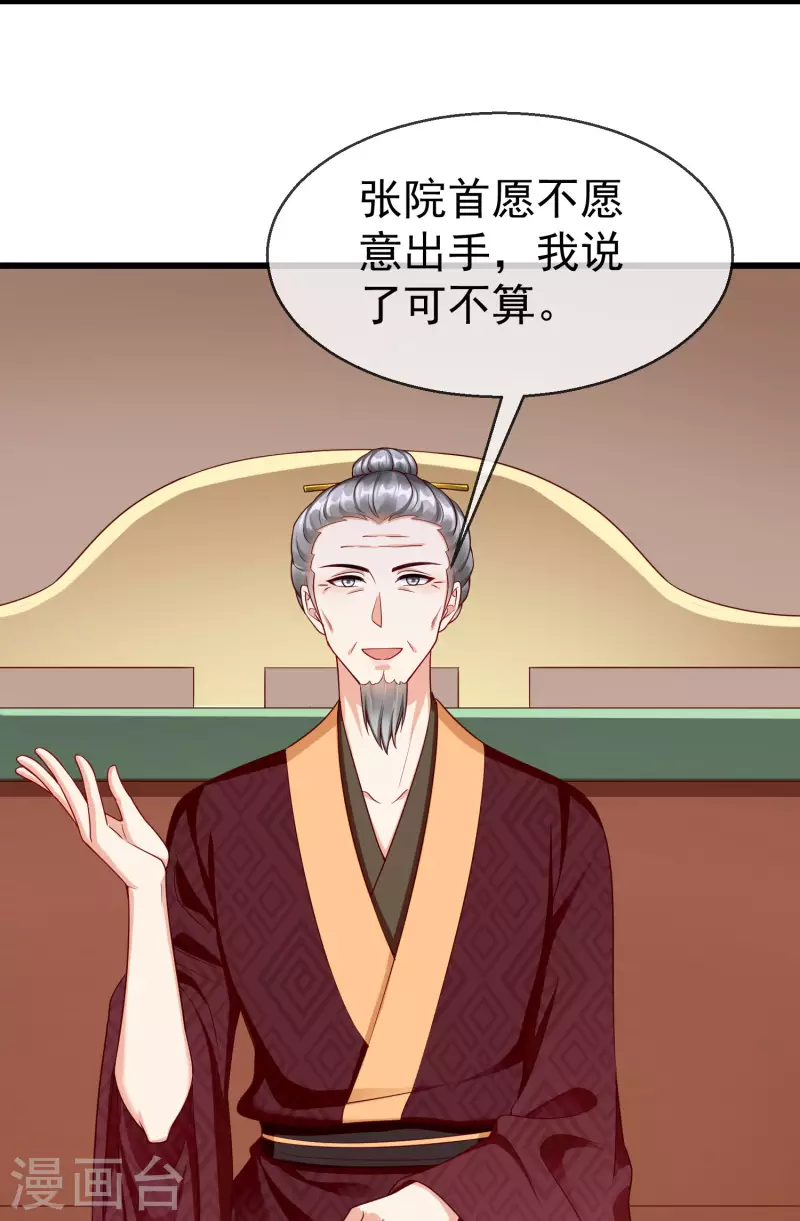 第50话 知错能改，善莫大焉 第26页