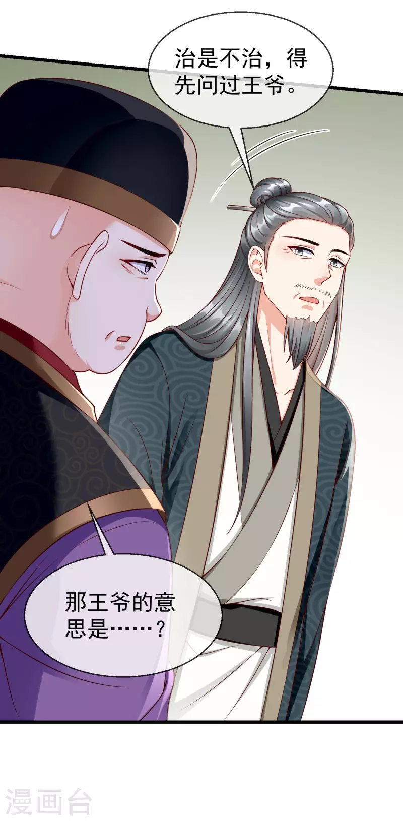 第50话 知错能改，善莫大焉 第29页