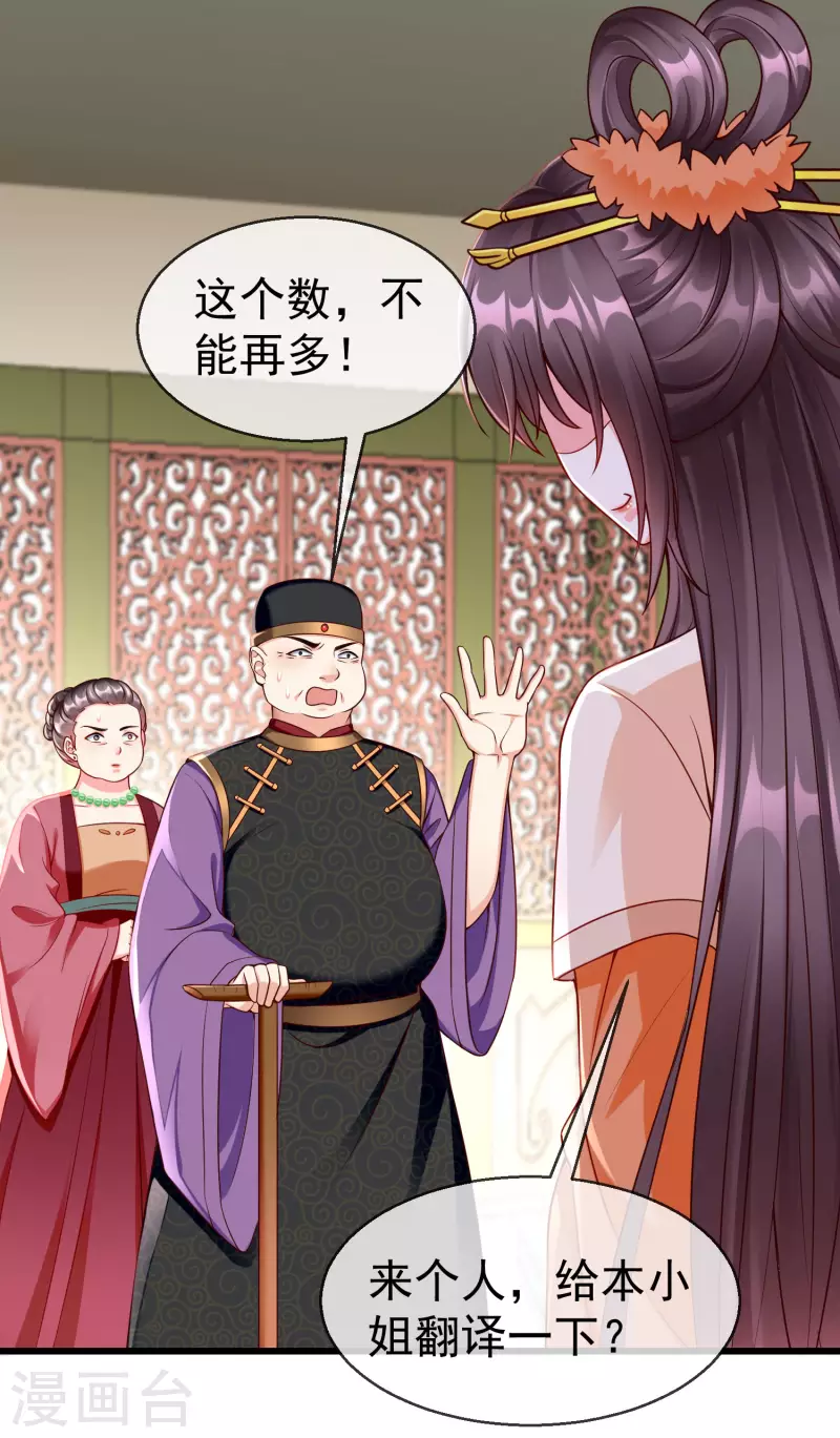 第50话 知错能改，善莫大焉 第34页