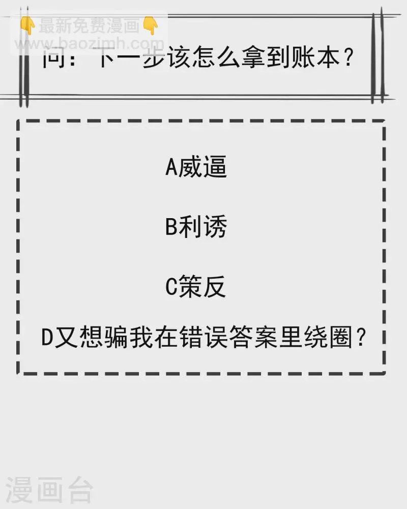 第50话 知错能改，善莫大焉 第36页