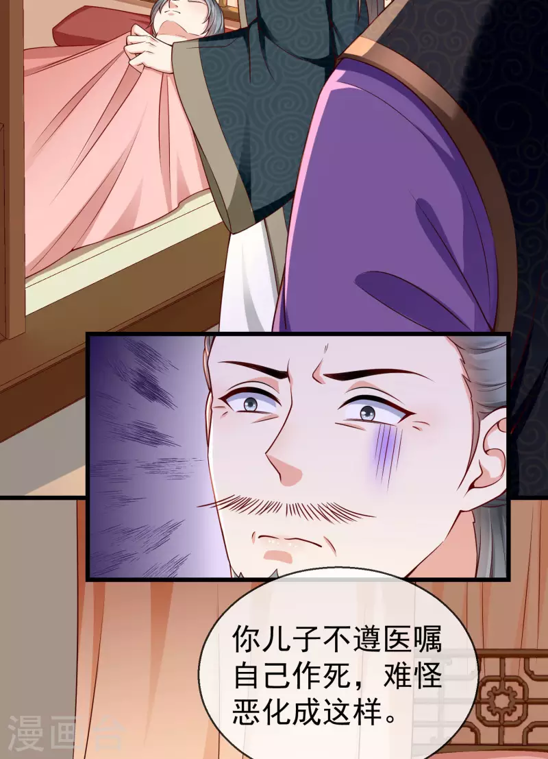 第51话 这仇，我记下了！ 第4页