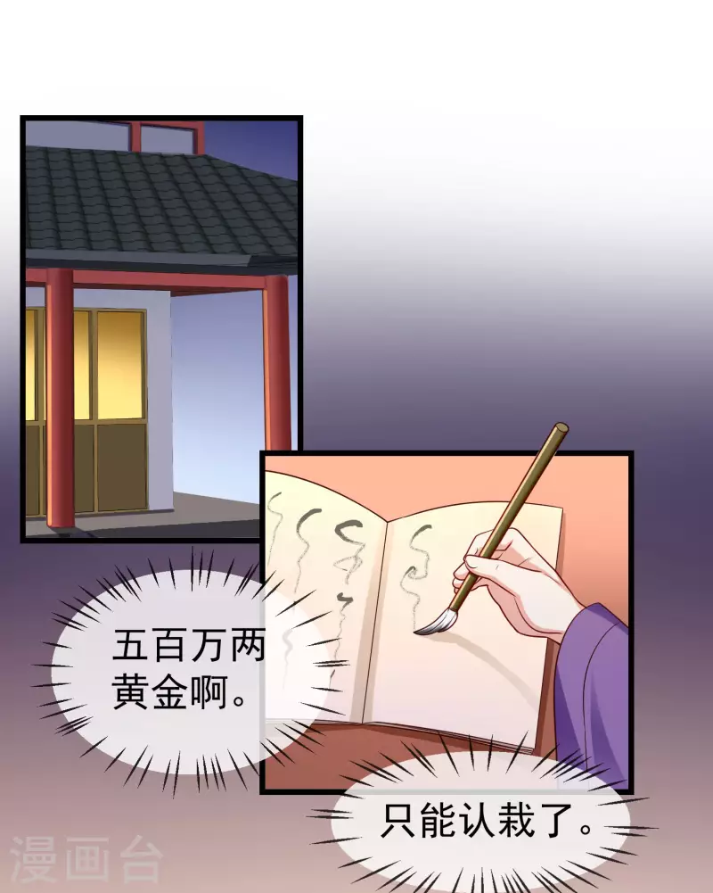 第51话 这仇，我记下了！ 第7页