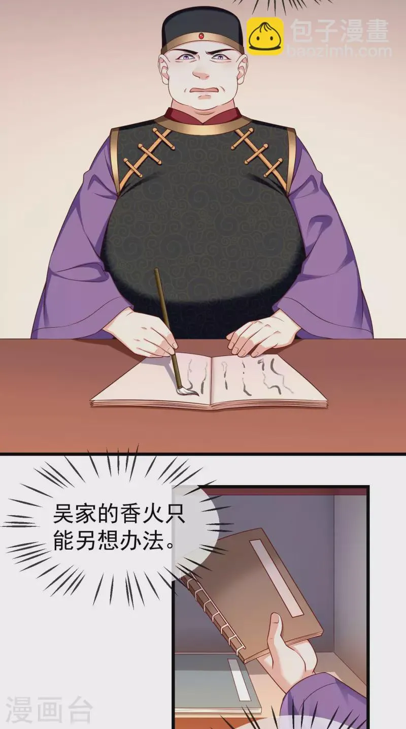 第51话 这仇，我记下了！ 第8页