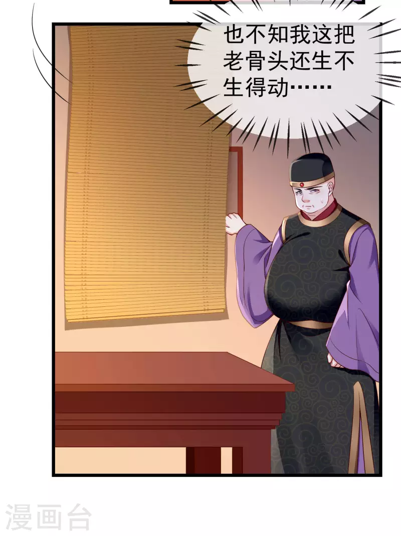 第51话 这仇，我记下了！ 第9页