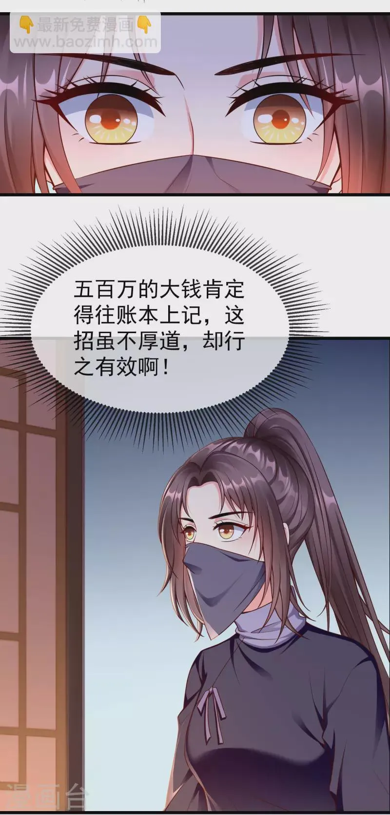 第51话 这仇，我记下了！ 第11页