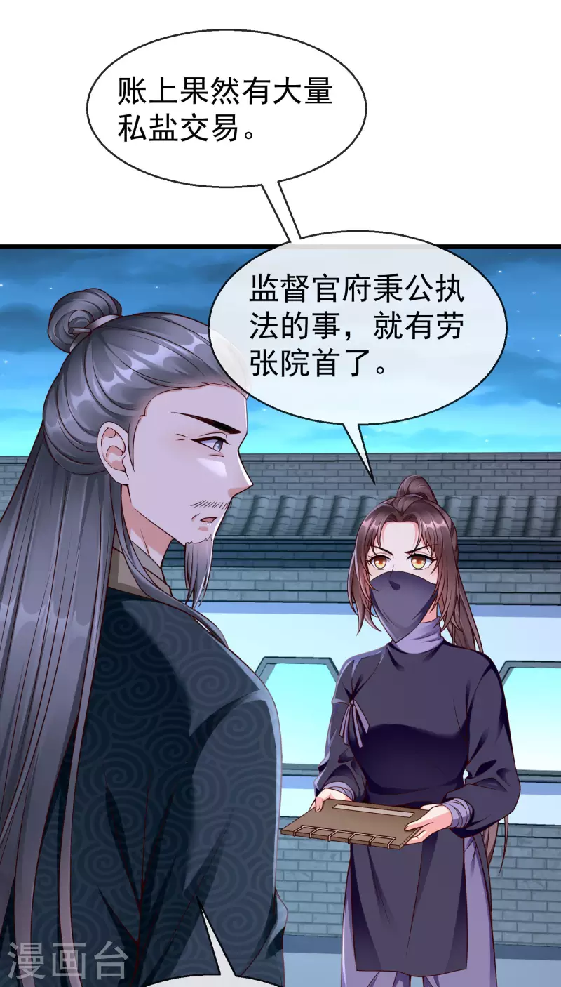 第51话 这仇，我记下了！ 第13页