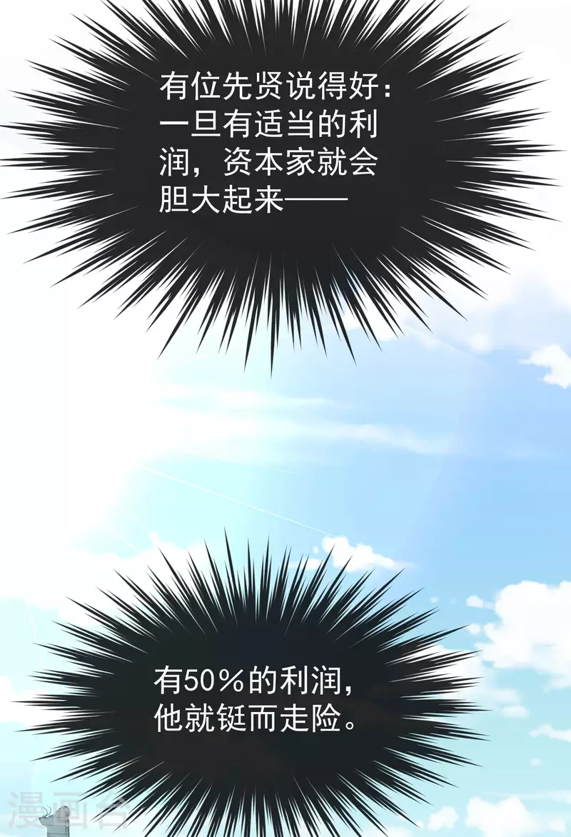 第51话 这仇，我记下了！ 第16页