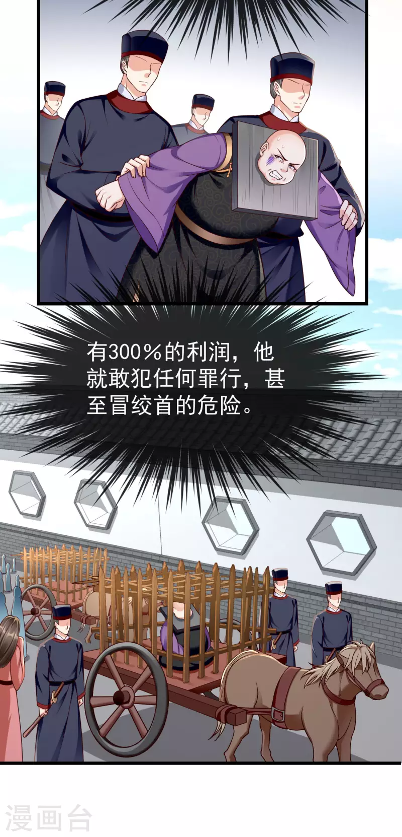 第51话 这仇，我记下了！ 第18页