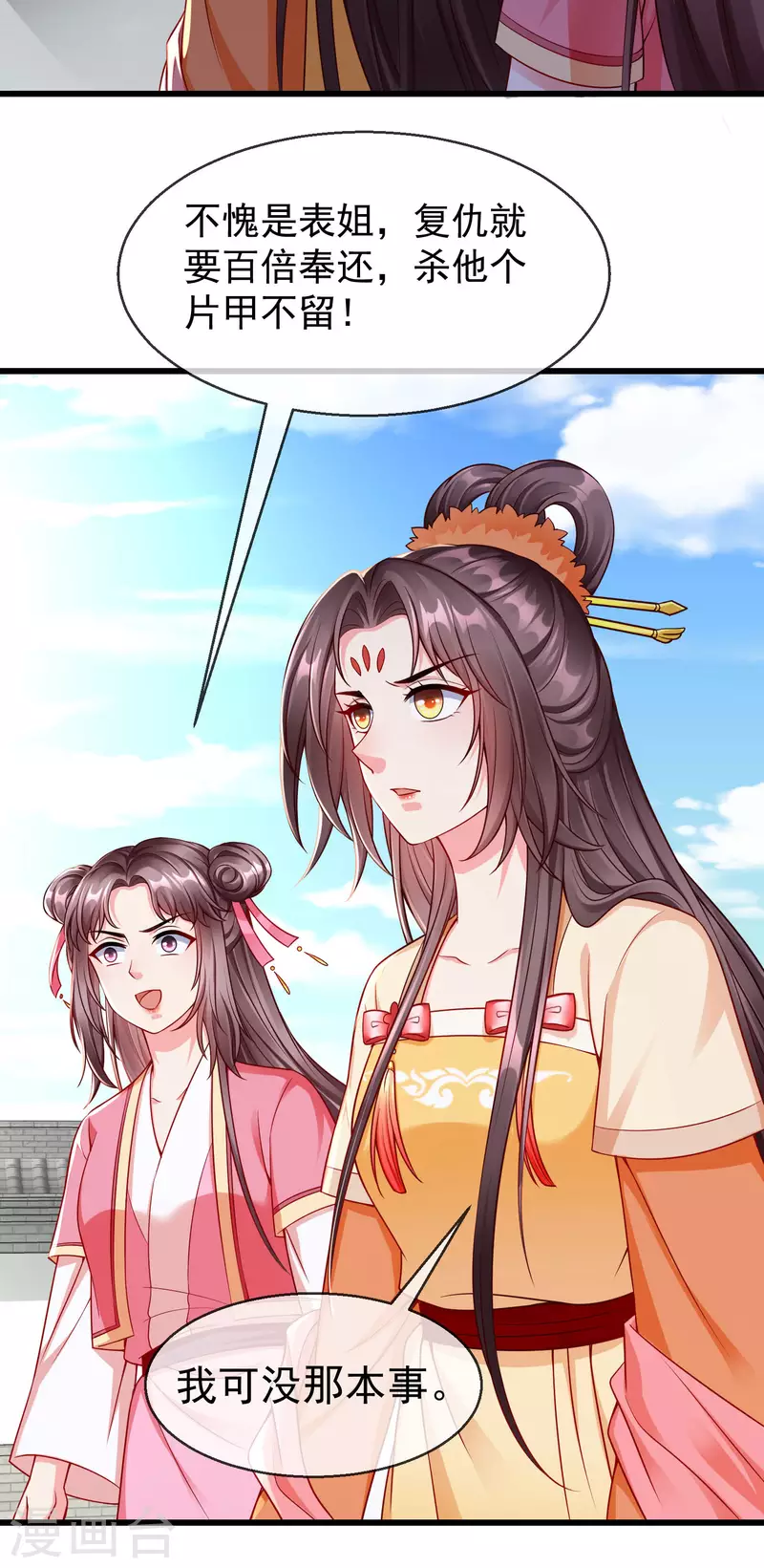 第51话 这仇，我记下了！ 第20页
