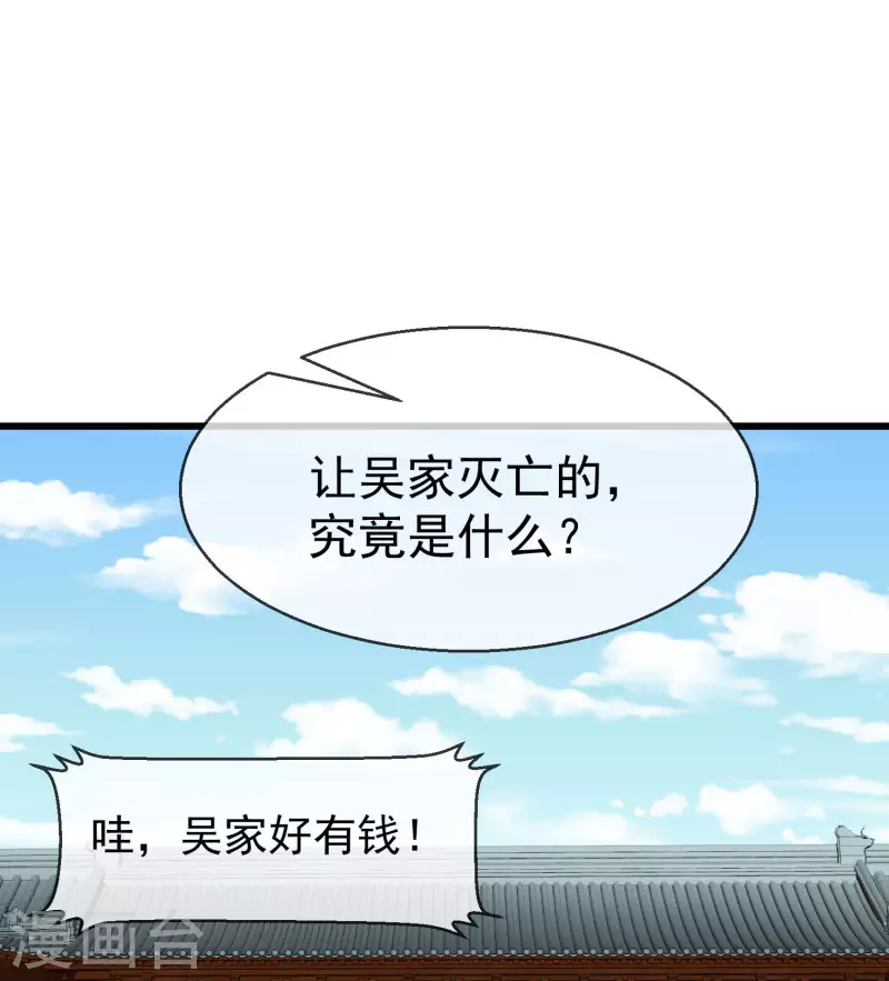 第51话 这仇，我记下了！ 第22页
