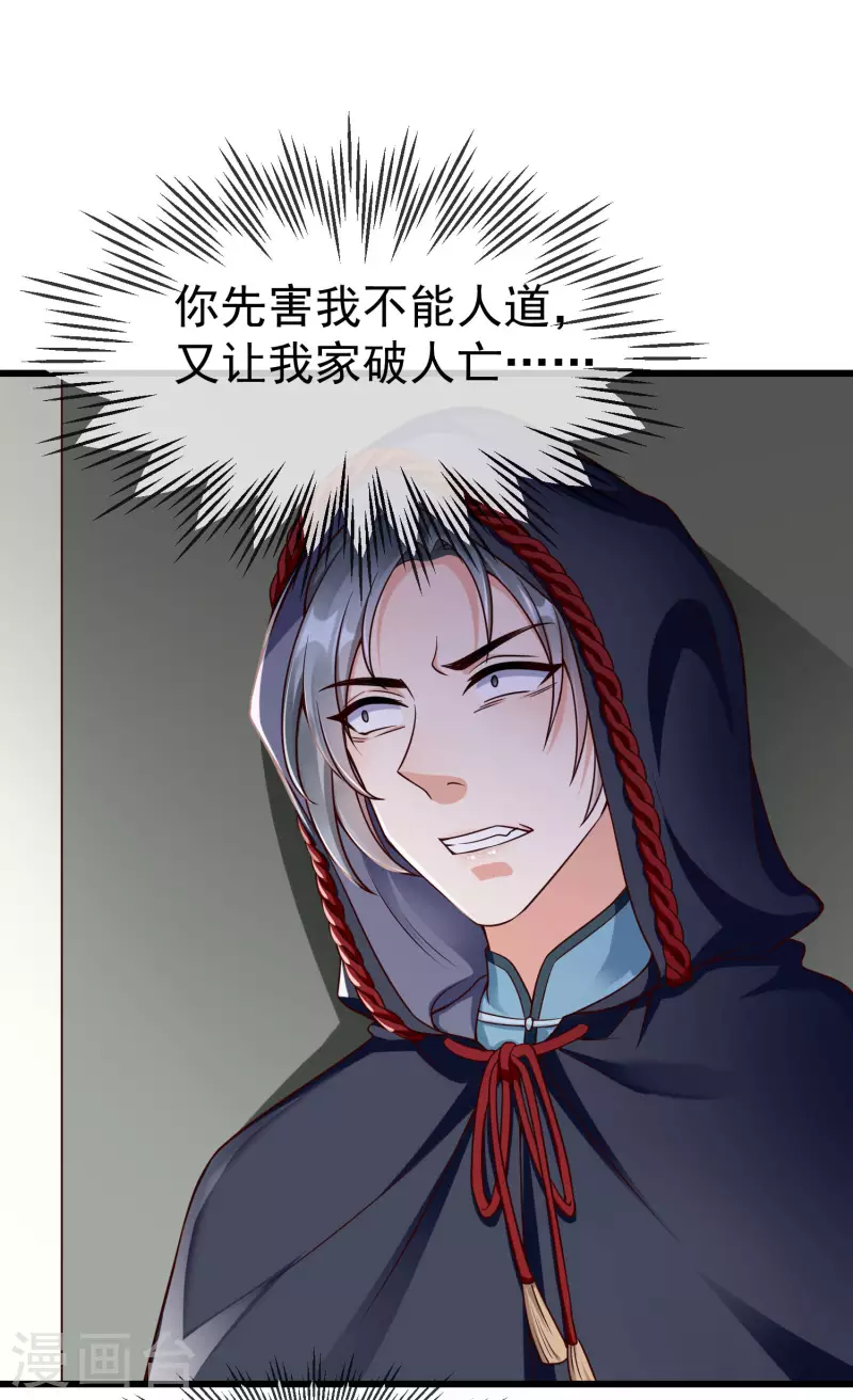 第51话 这仇，我记下了！ 第25页