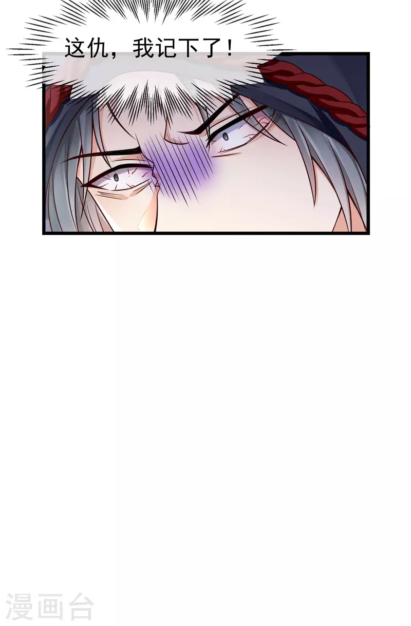 第51话 这仇，我记下了！ 第26页
