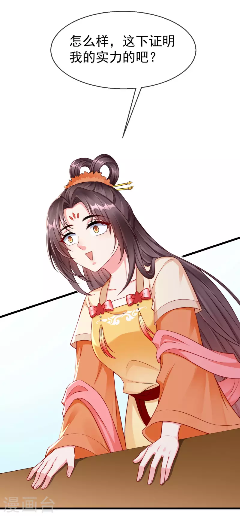 第51话 这仇，我记下了！ 第27页