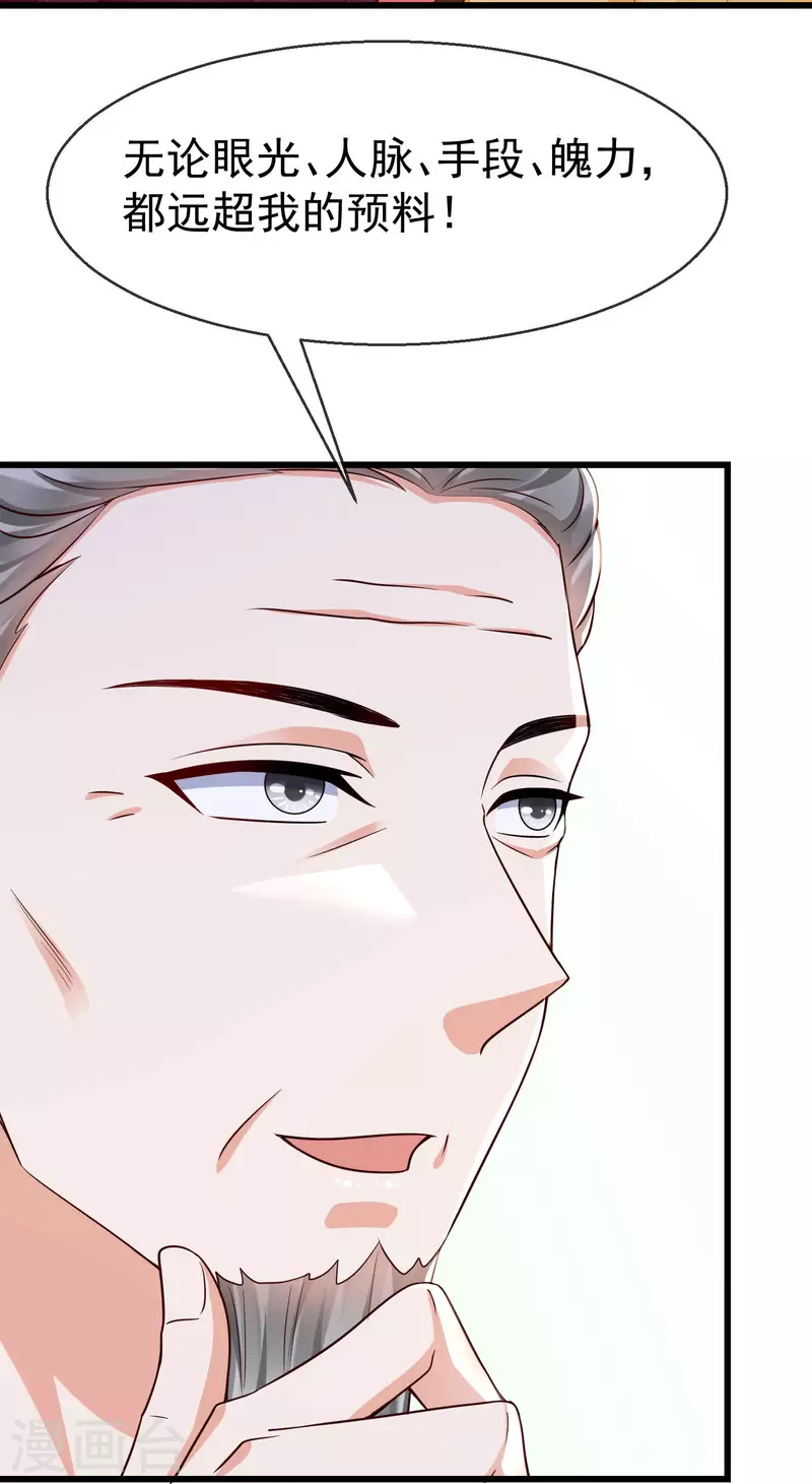 第51话 这仇，我记下了！ 第29页