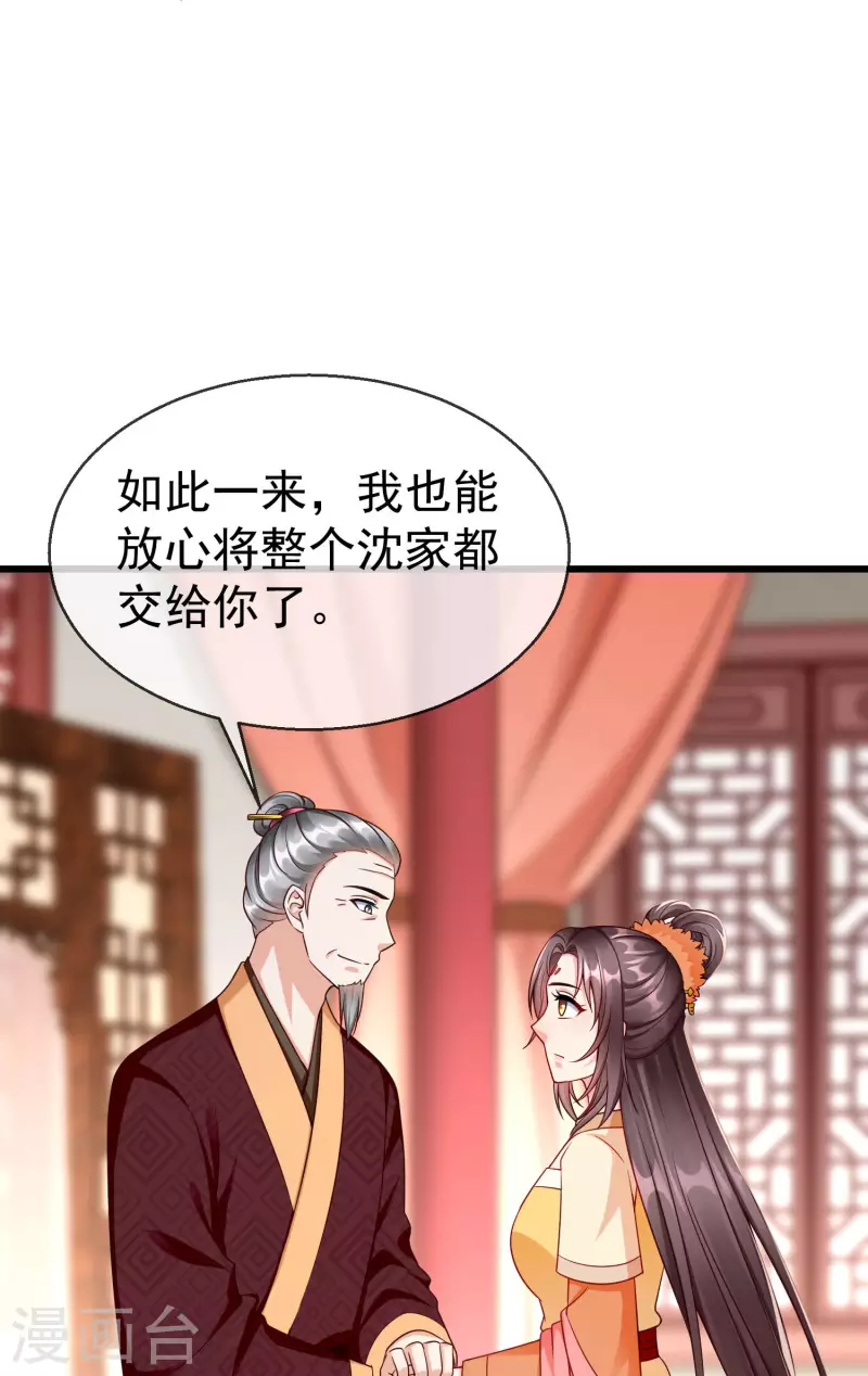 第51话 这仇，我记下了！ 第30页