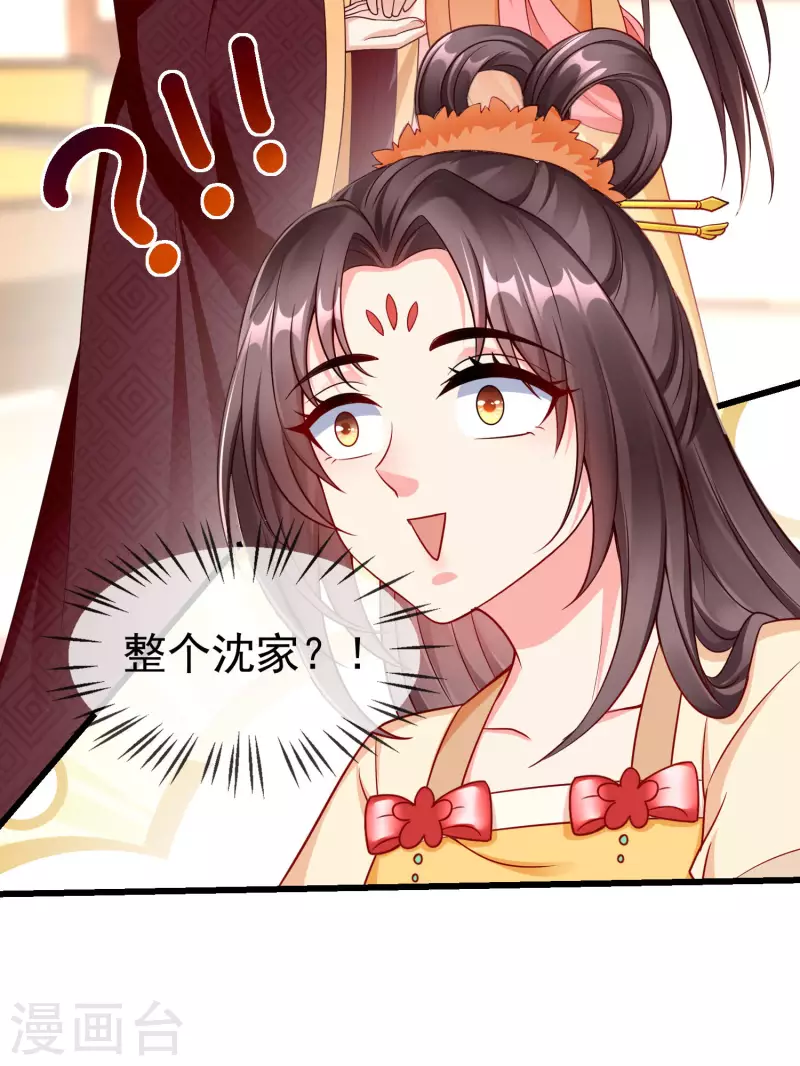 第51话 这仇，我记下了！ 第31页