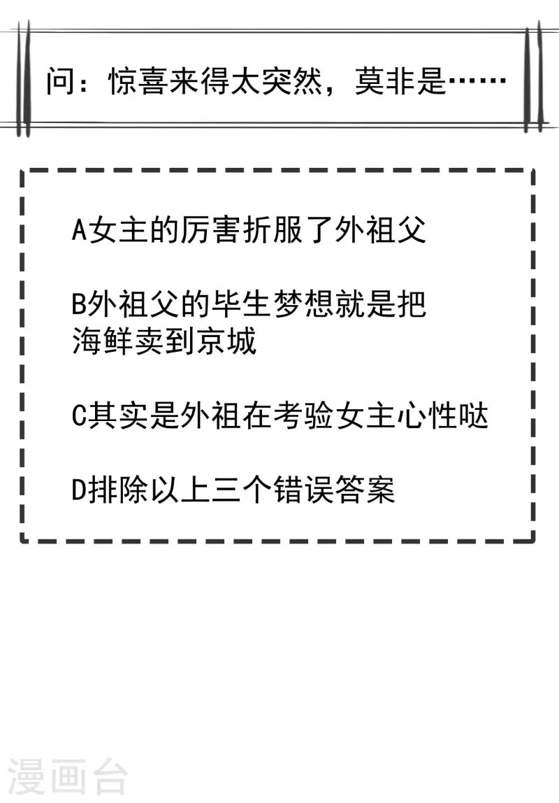 第51话 这仇，我记下了！ 第32页