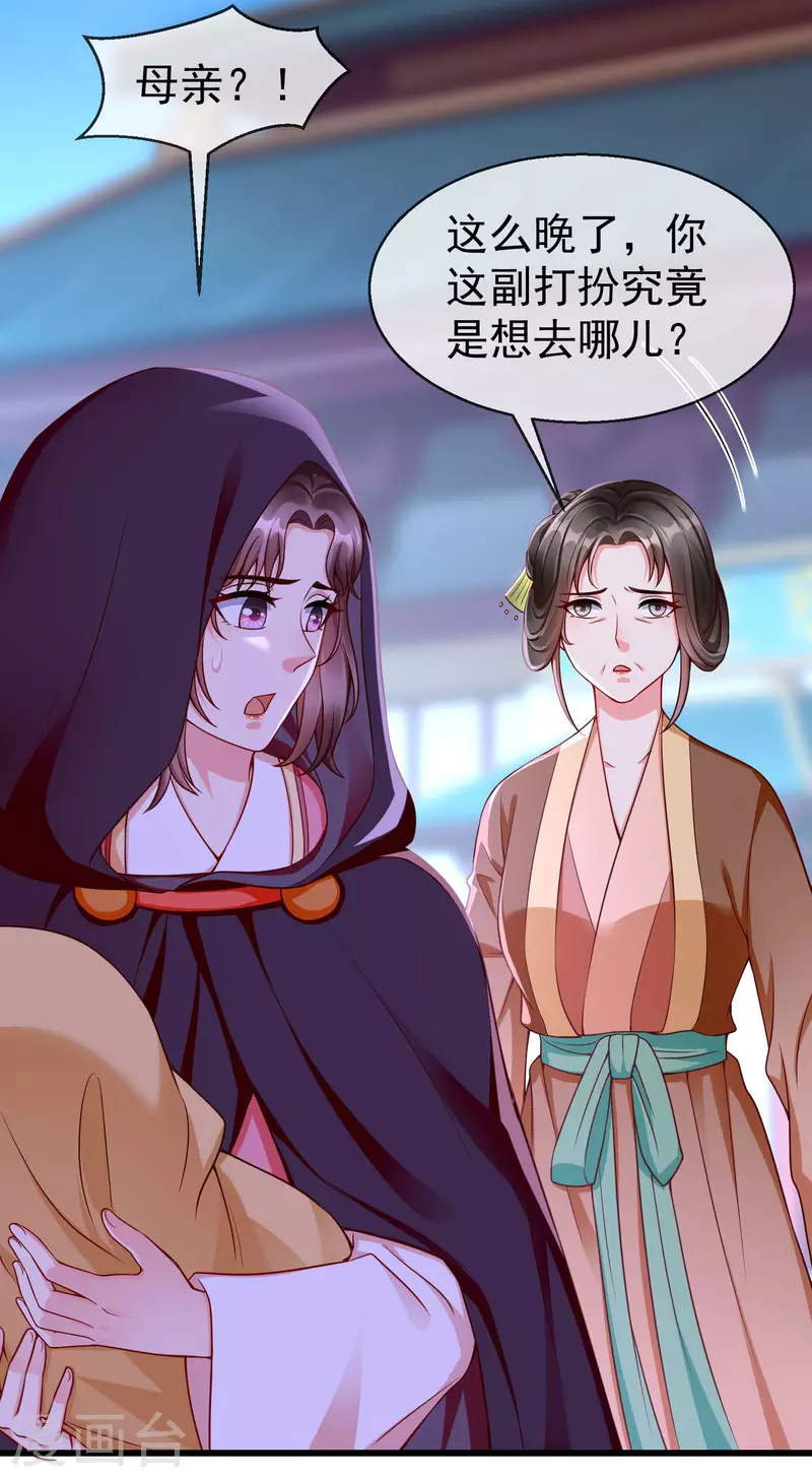 第52话 正因如此，更非去不可！ 第27页