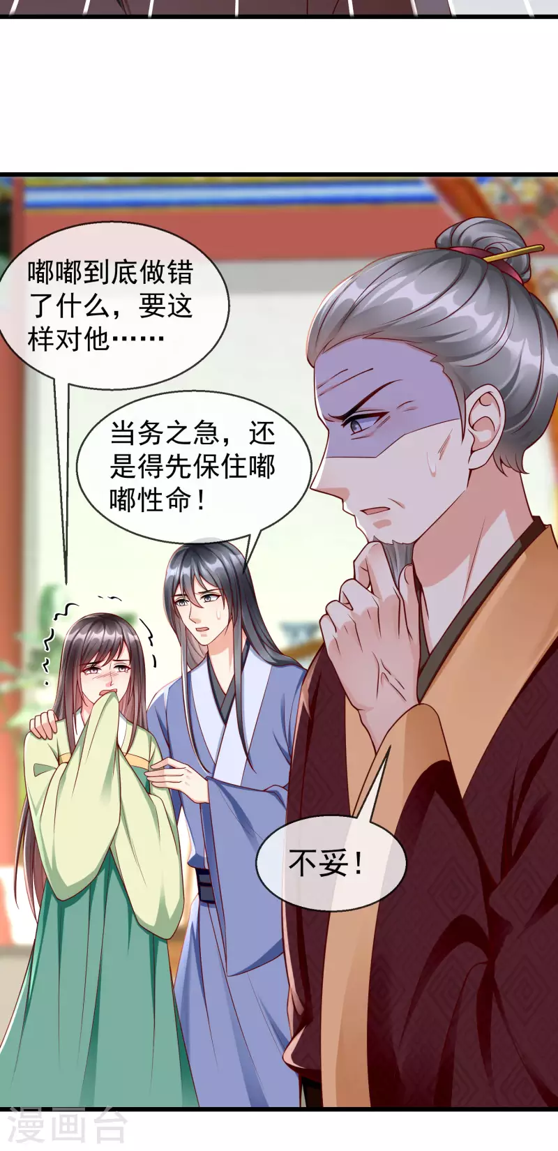 第52话 正因如此，更非去不可！ 第33页