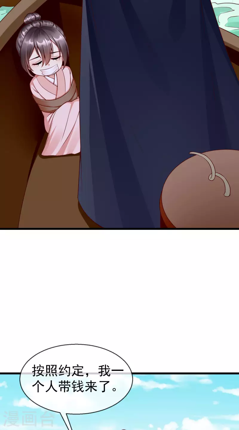 第53话 你就和我一起去死吧！ 第5页