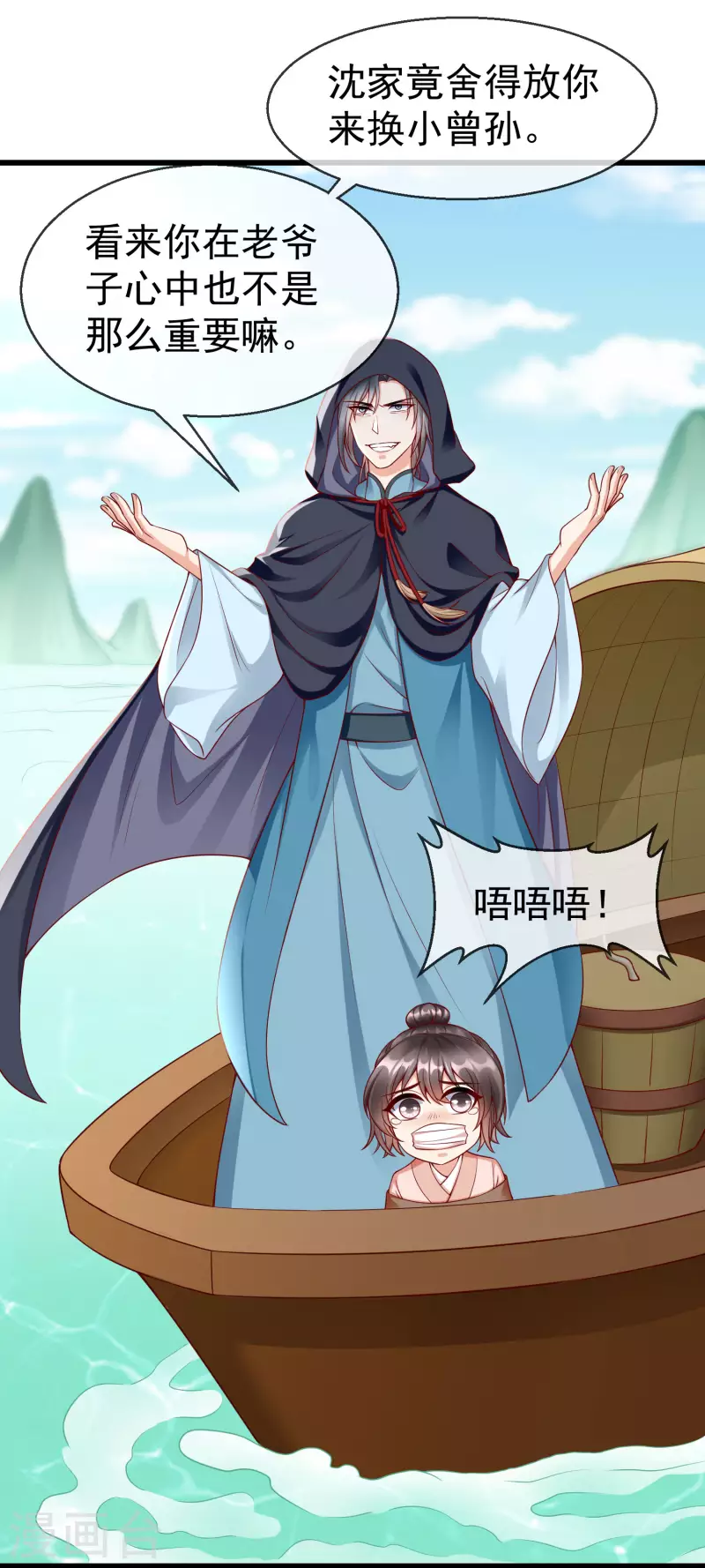 第53话 你就和我一起去死吧！ 第7页