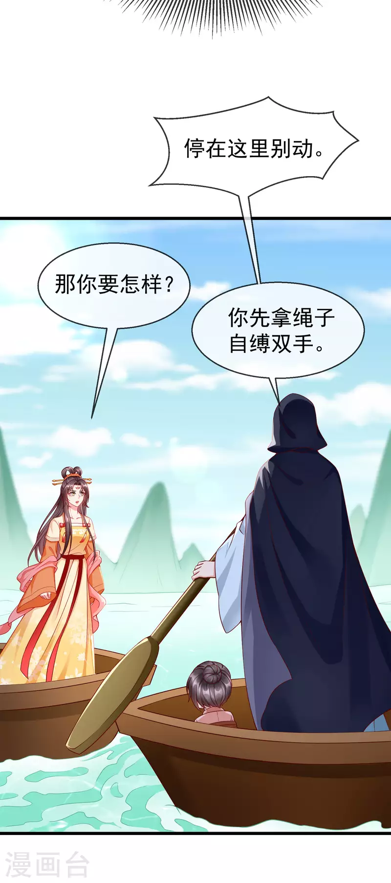第53话 你就和我一起去死吧！ 第9页